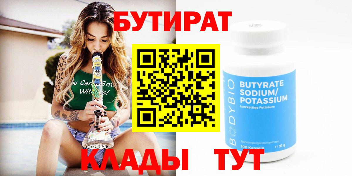 Бутират  Вход с VPN  Семёнов  Бутират жидкий экстази 