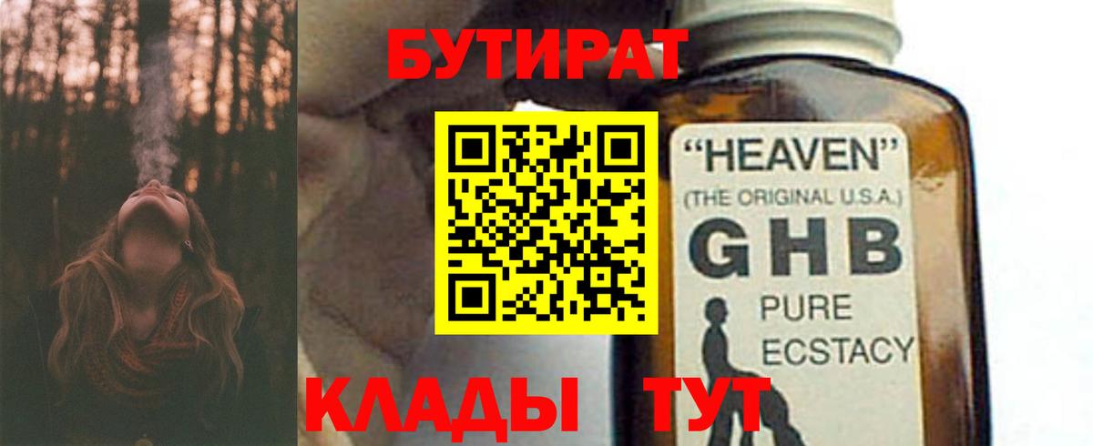 Бутират Butirat Семёнов