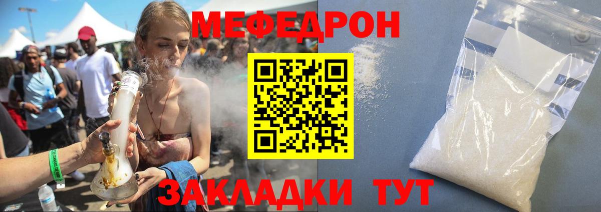 Меф  Вход с VPN  Семёнов  Мефедрон  МЯУ-МЯУ кристаллы  МЯУ-МЯУ мяу мяу 